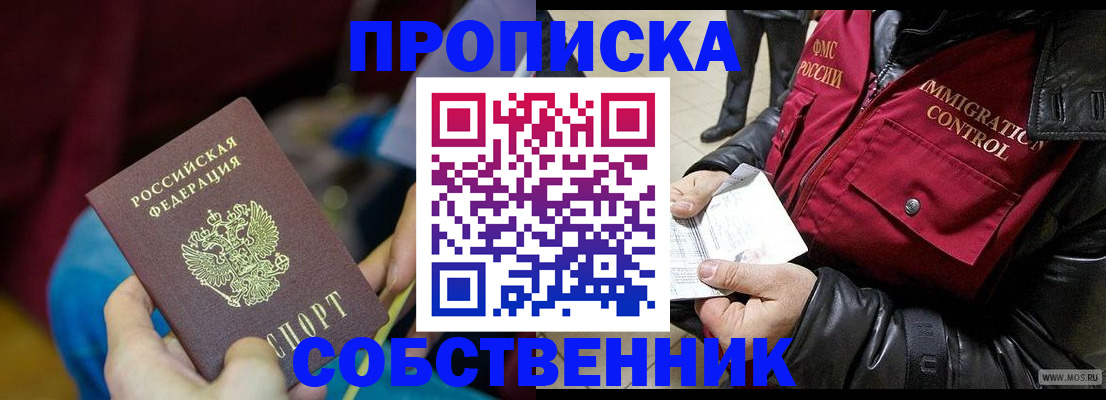 временная регистрация собственник в Коркино